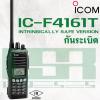  ͧԷ  ICOM  IC-F4161T IS ѹԴ UHF